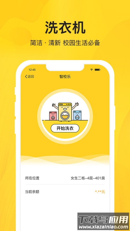 智校乐app下载安装截图3