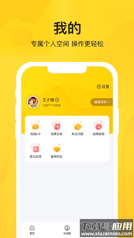智校乐app下载安装截图4