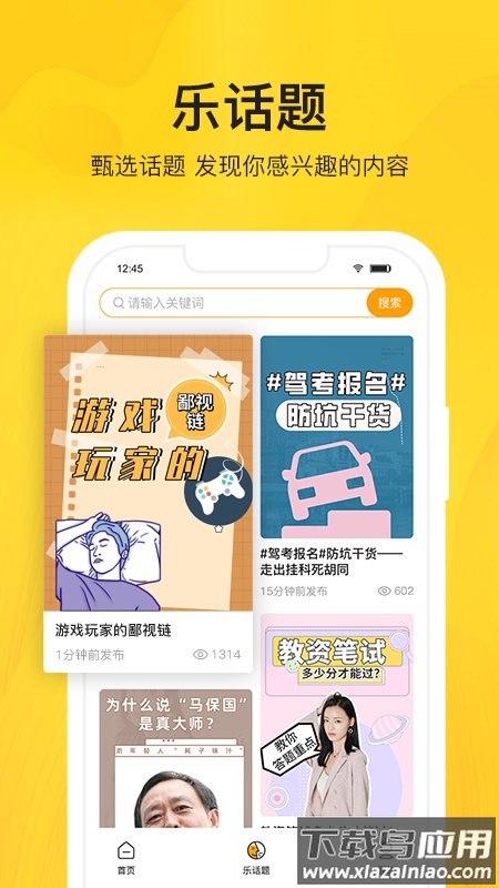 智校乐app下载安装截图5