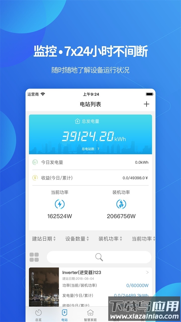 shinephone下载古瑞瓦特app截图2