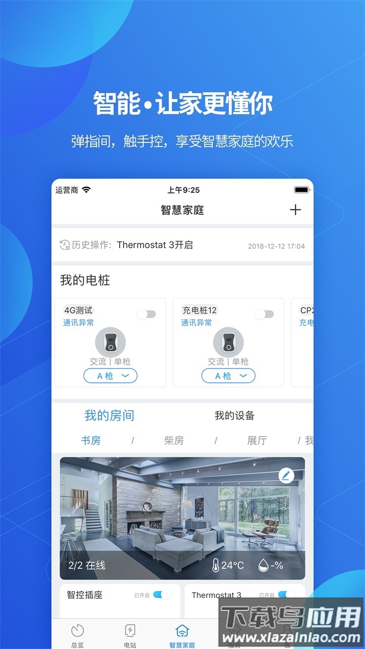 shinephone下载古瑞瓦特app截图3