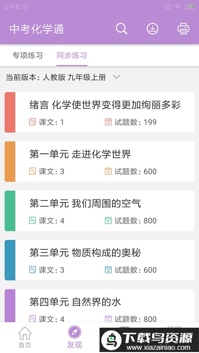 中考化学通最新版本截图1