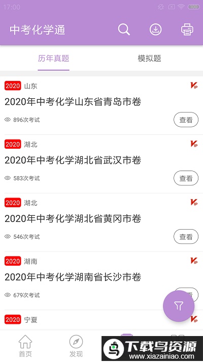 中考化学通最新版本截图2
