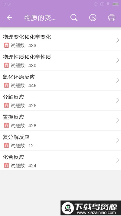 中考化学通最新版本截图3