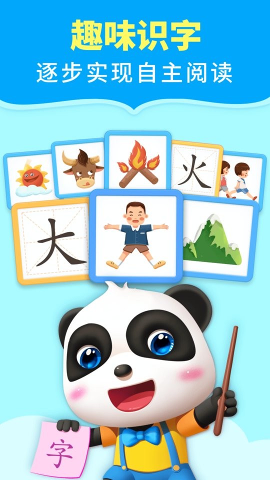 宝宝巴士阅读启蒙截图1