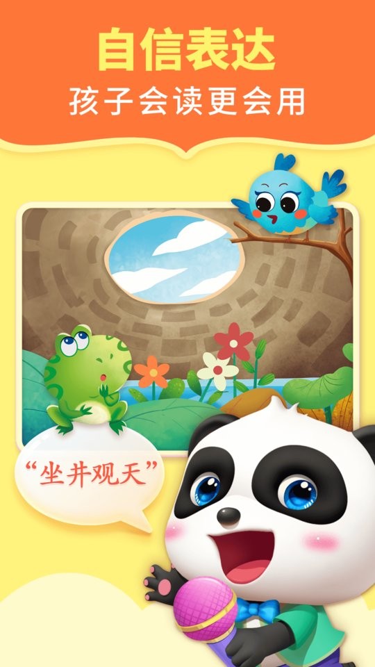 宝宝巴士阅读启蒙截图3