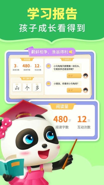 宝宝巴士阅读启蒙截图4