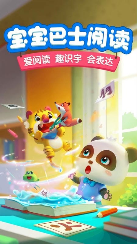 宝宝巴士阅读启蒙截图5