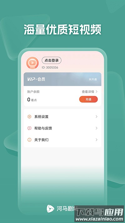 河马剧场短剧下载截图1