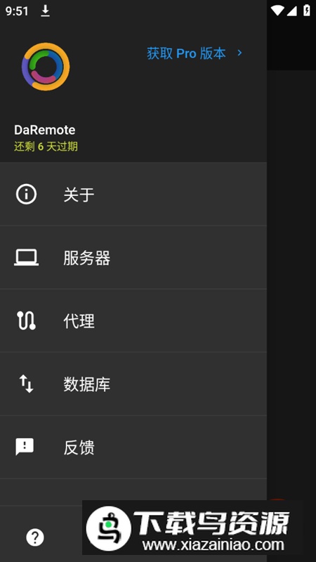 DaRemote专业版最新版最新版截图4