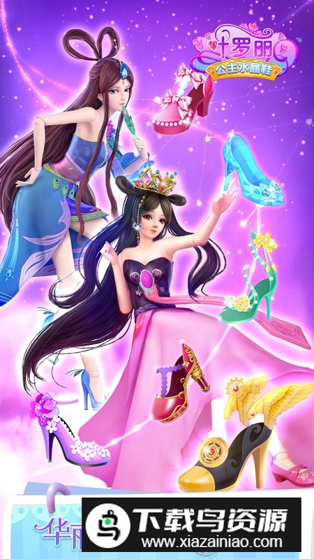 叶罗丽公主水晶鞋游戏免费无广告版最新版截图3