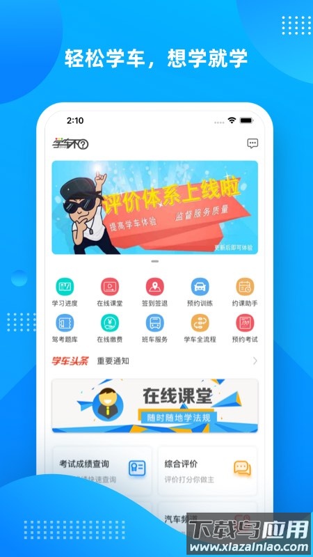 学车不学员版app下载最新版最新版截图3