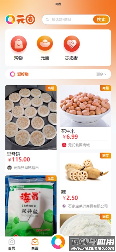 元氏元圈app截图2