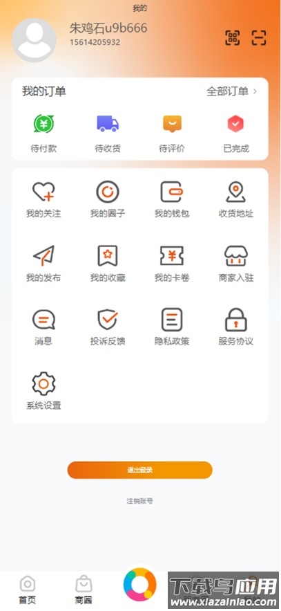 元氏元圈app截图3