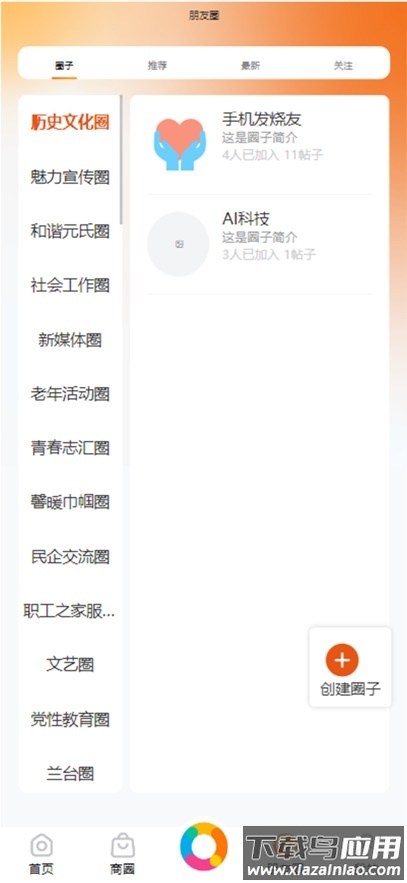元氏元圈app截图4