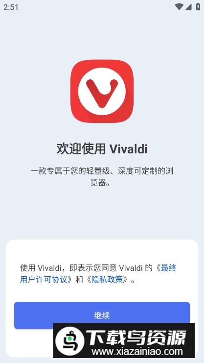 vivaldi浏览器手机最新版最新版截图5