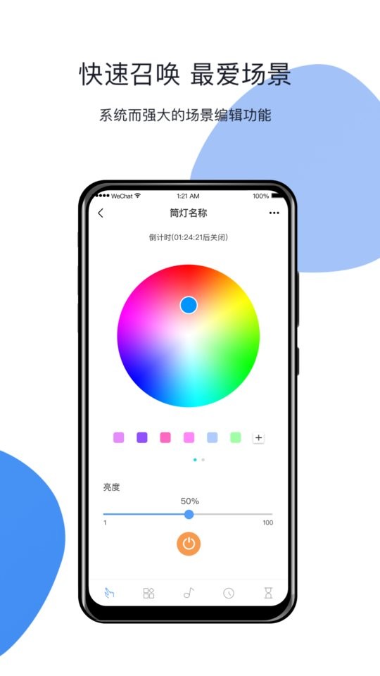 Home Linking智能家居截图2