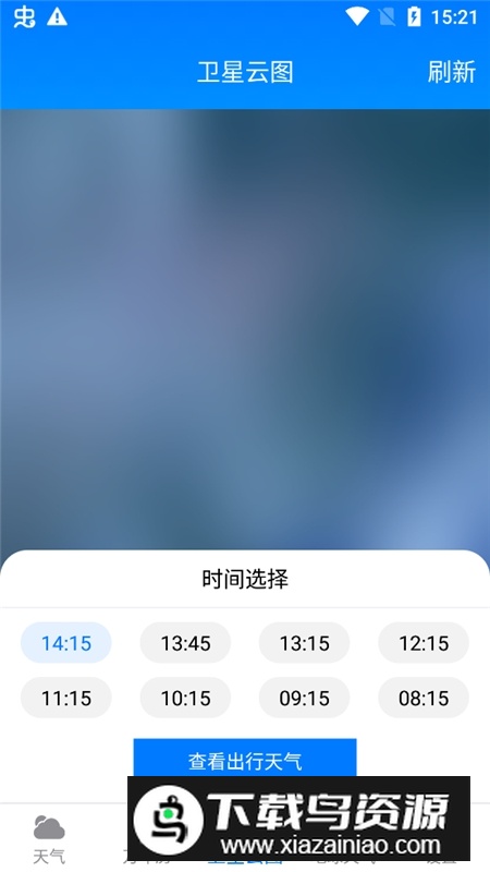 实时卫星云图天气预报软件最新版截图1