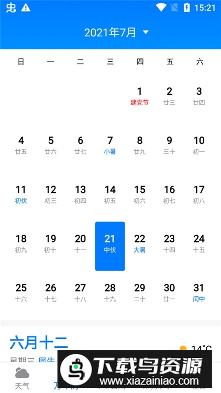 实时卫星云图天气预报软件最新版截图2
