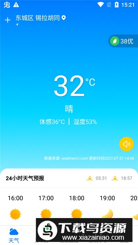 实时卫星云图天气预报软件最新版截图3
