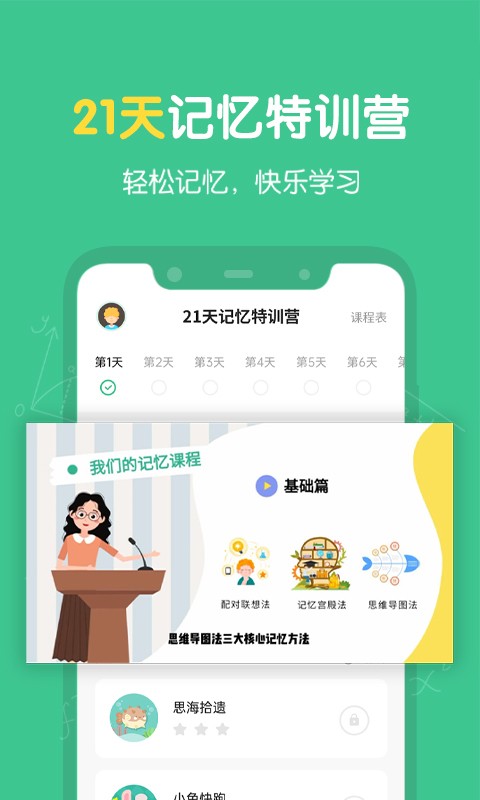 超级记忆力手机软件最新版截图1