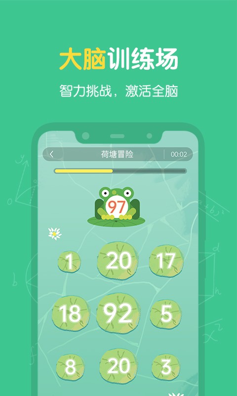 超级记忆力手机软件最新版截图2