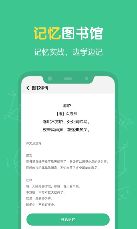 超级记忆力手机软件最新版截图3