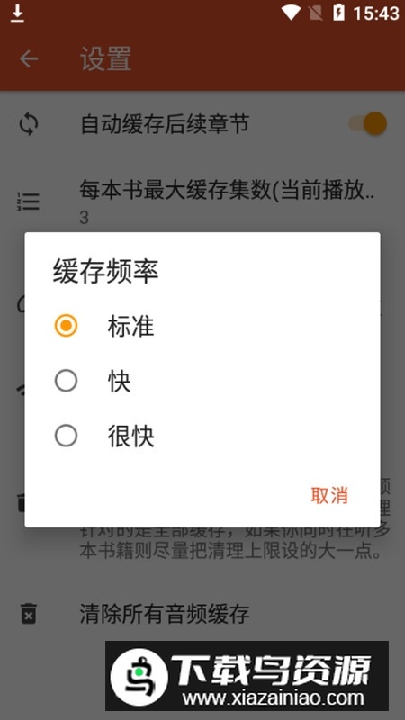 我的听书书源订阅换源版最新版截图2