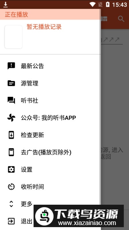 我的听书书源订阅换源版最新版截图4