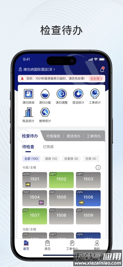 比邻星app下载官方截图1