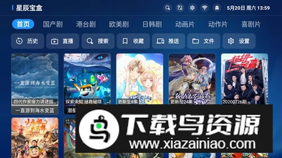 星辰TV宝盒官方正版安装包最新版截图1