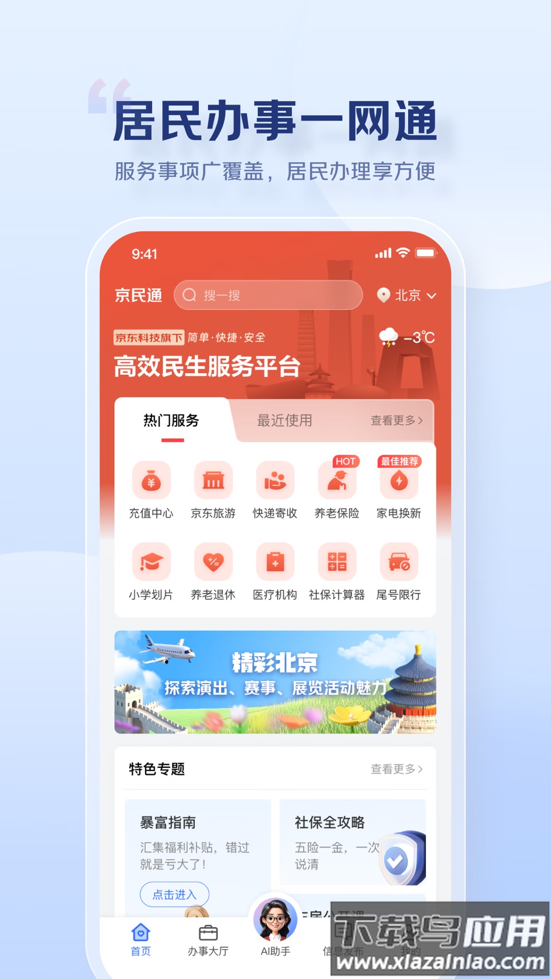 京民通app最新版截图3