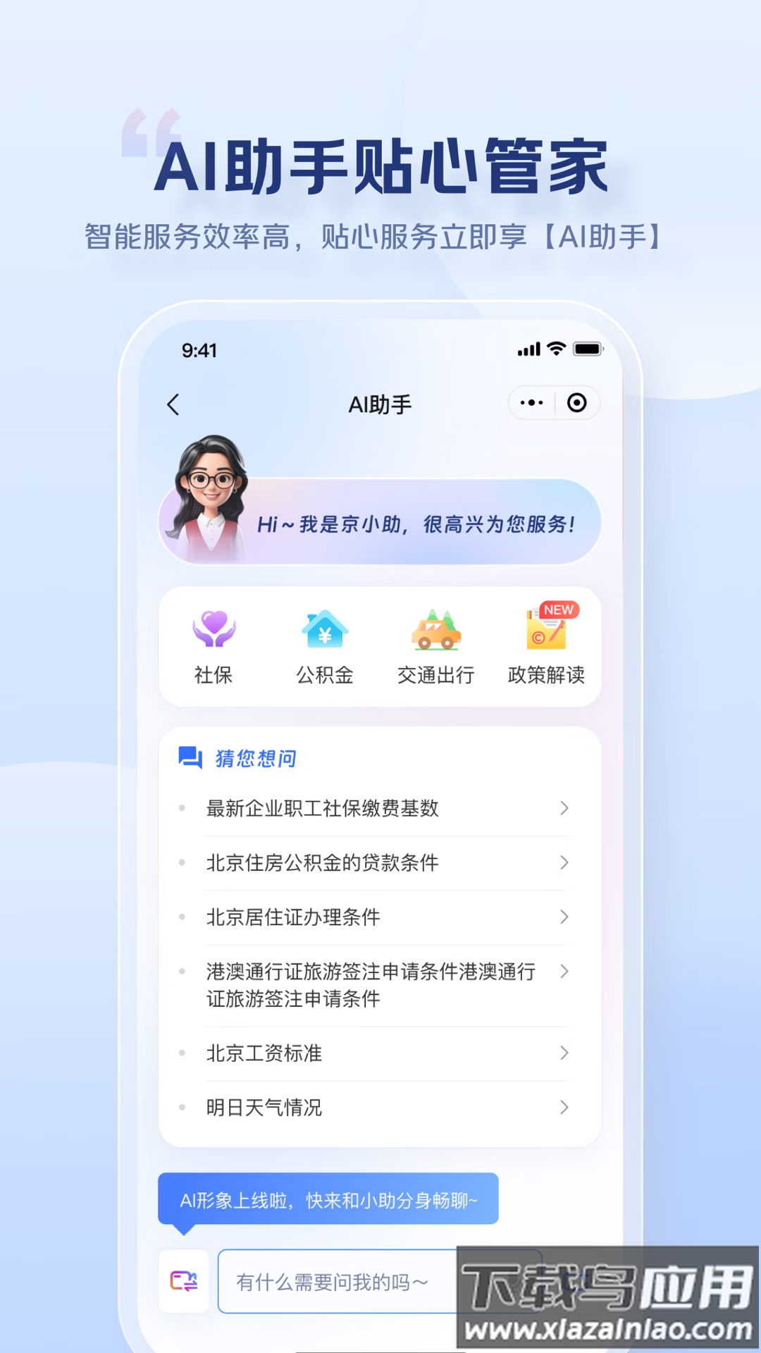 京民通app最新版截图4