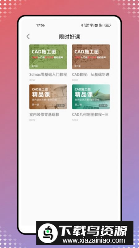 新薪通建筑服务平台软件安卓版最新版截图1