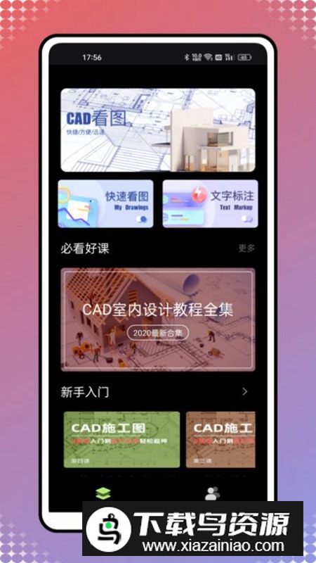 新薪通建筑服务平台软件安卓版最新版截图3