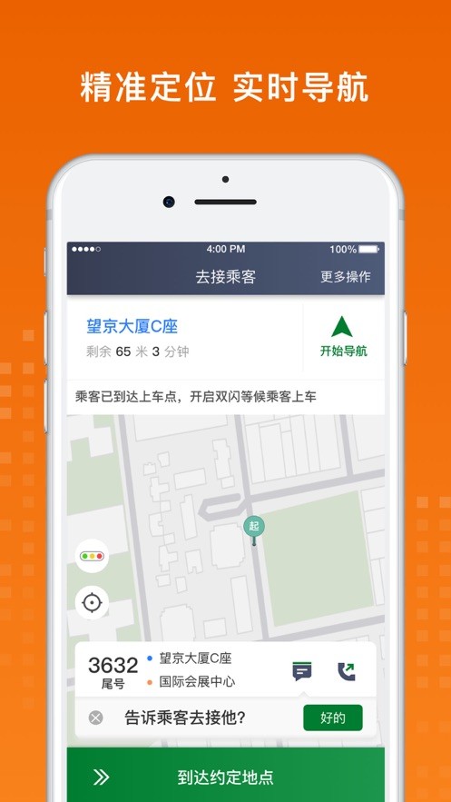 金宇出租司机端app截图2