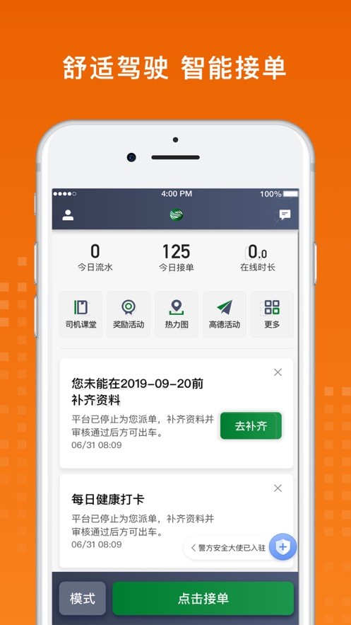 金宇出租司机端app截图3