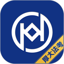 厚大法考手机版