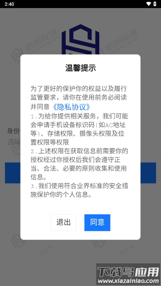 安保通app下载安装截图1