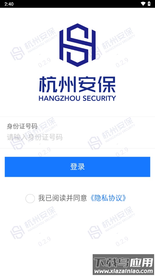 安保通app下载安装截图2