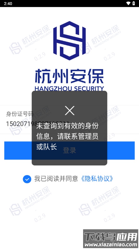 安保通app下载安装截图3