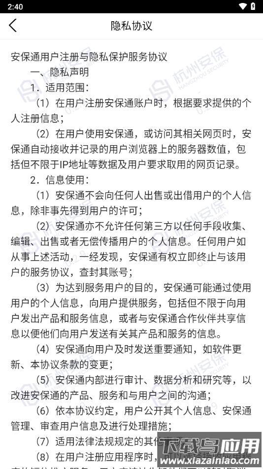 安保通app下载安装截图4