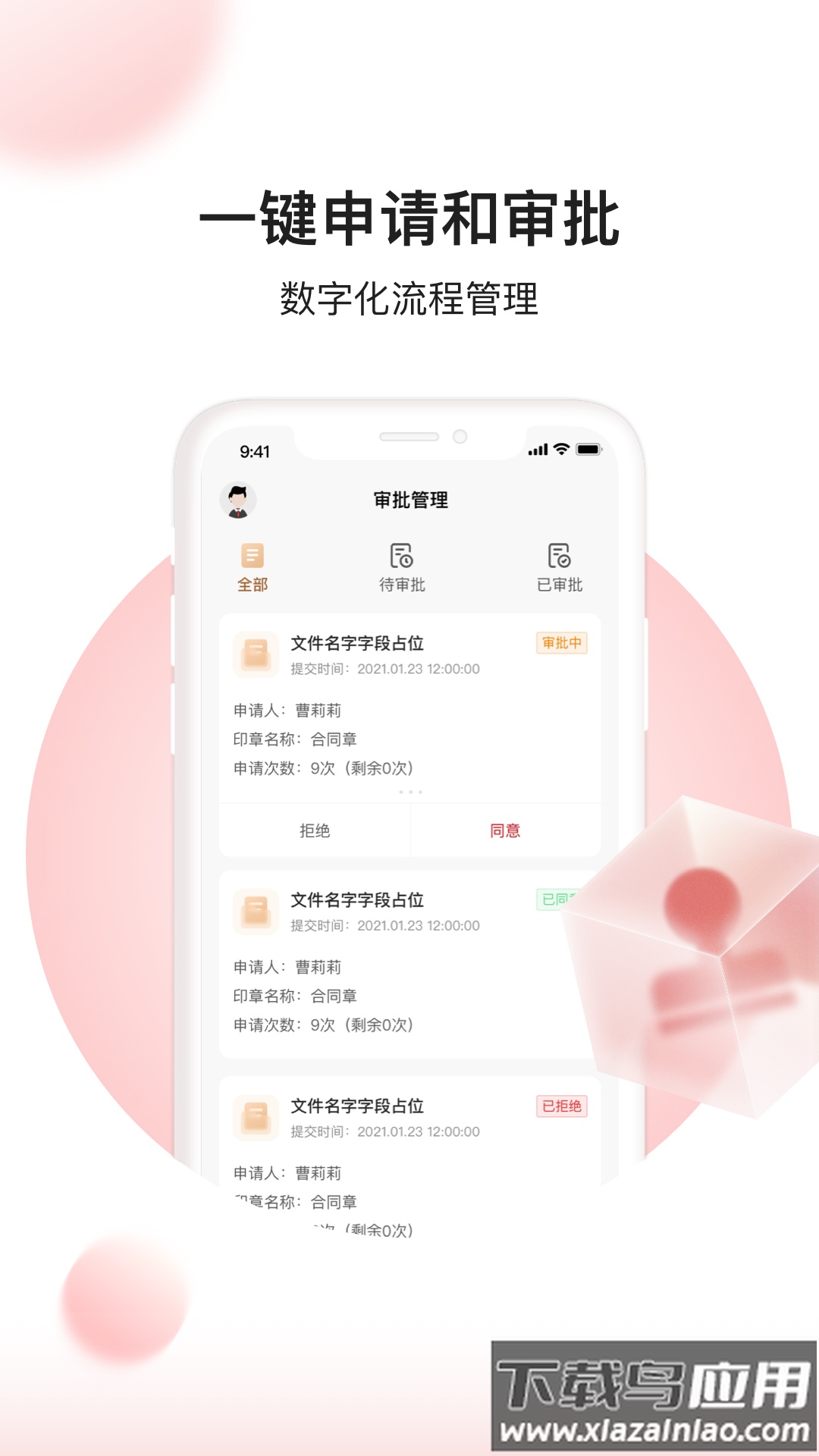 玺得安官方app截图1