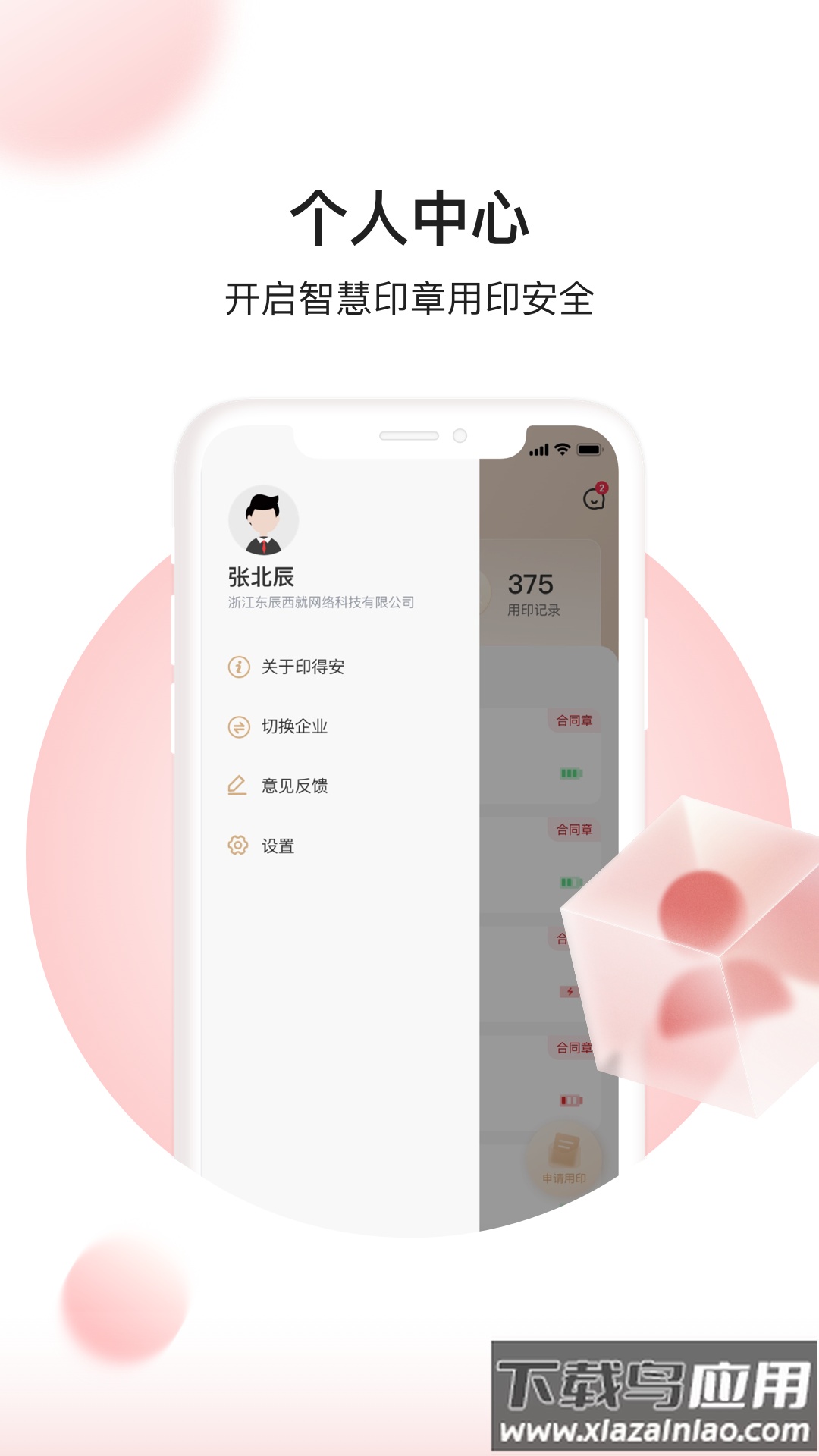 玺得安官方app截图2