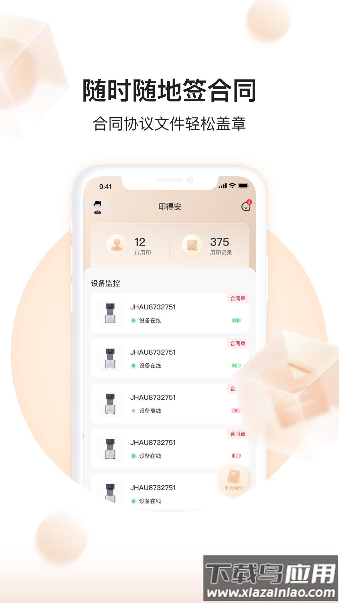 玺得安官方app截图4