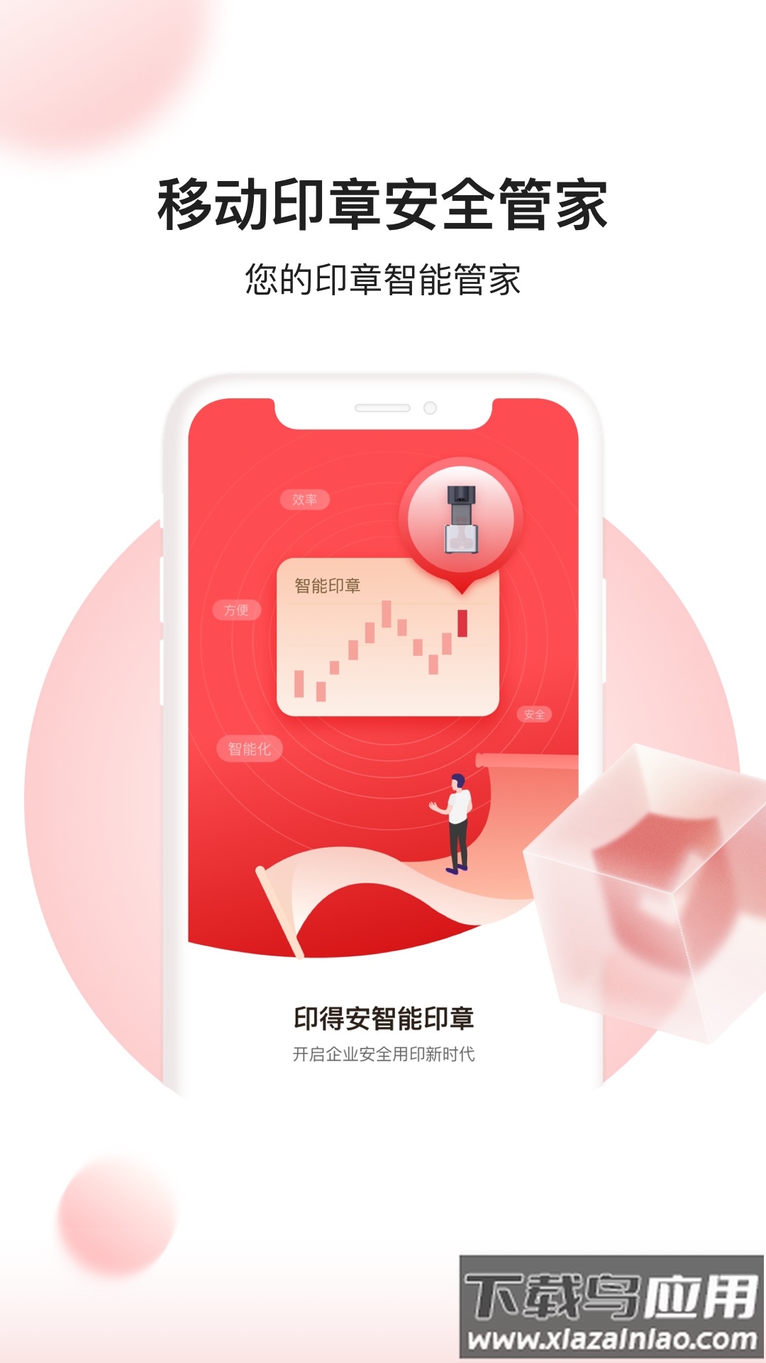玺得安官方app截图5