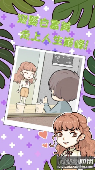 职场的秘密手游截图1