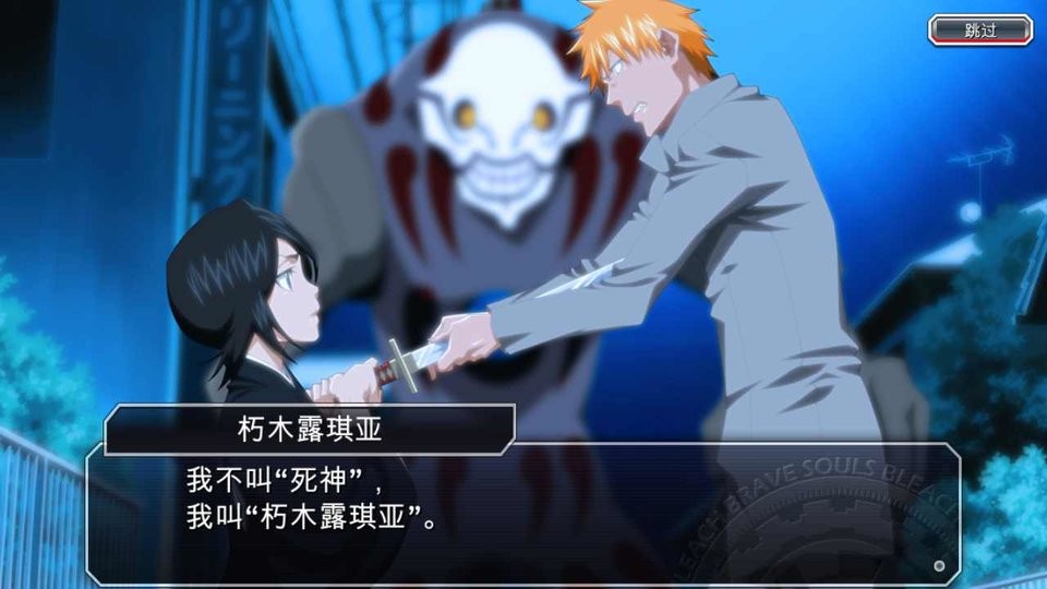 死神勇敢的灵魂(Bleach)截图2