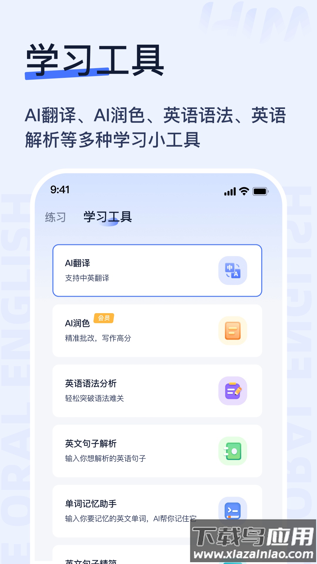 himoss练口语APP最新版截图1