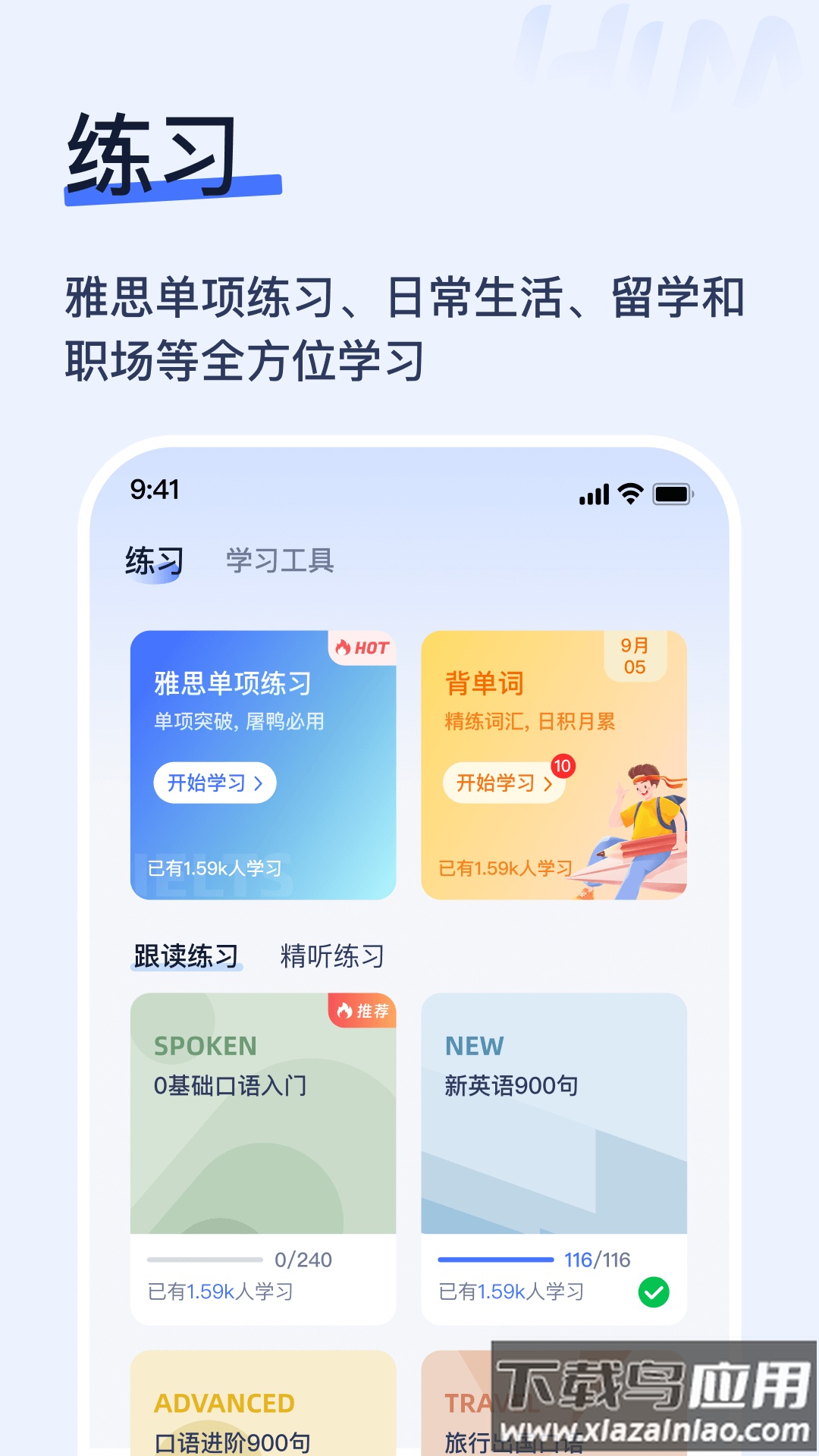 himoss练口语APP最新版截图2